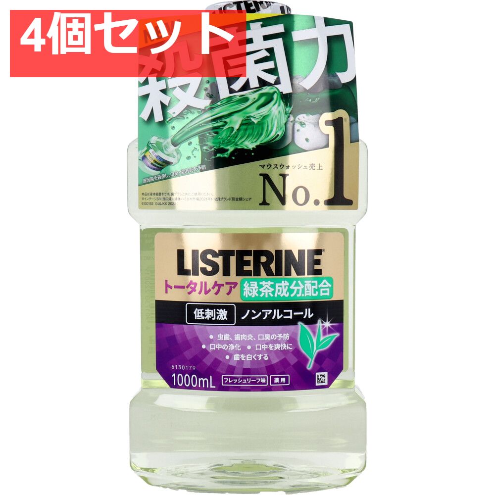 限定セール，お得 薬用 リステリン トータルケア 低刺激 ノンアルコール フレッシュリーフ味  1000mL 4個セット まとめ売り マウスウォッシュ