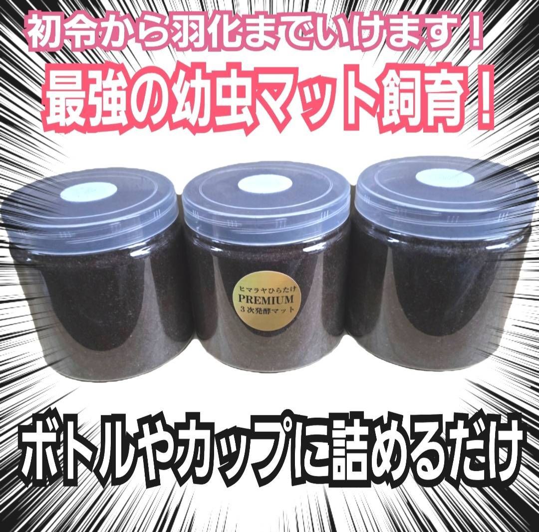 以降発送 ミヤマクワガタに抜群 上 プレミアム3次発酵クワガタマット 40リットル 保存に便利なチャック付き袋 栄養添加剤 共生バクテリア3倍配合 アンタエウス ニジイロクワガタ ノコギリ ヒラタにも抜群 産卵にもお薦めです 送料無料！