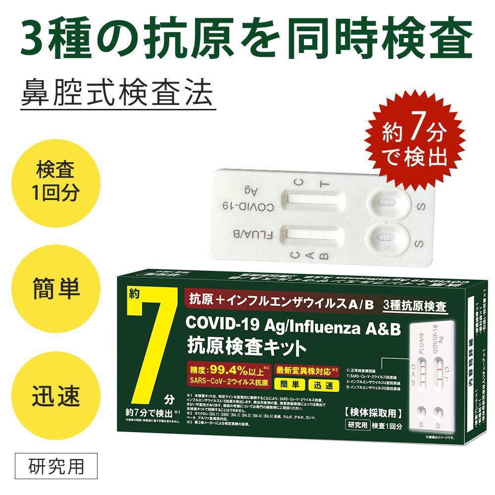 2回分新型コロナウイルスの抗原検査キット鼻腔 オミクロン各種変異株