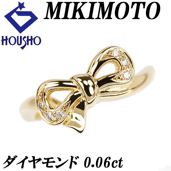 ミキモト ダイヤモンド リング K18イエローゴールド MIKIMOTO リボン ウェーブ 宝正 901530