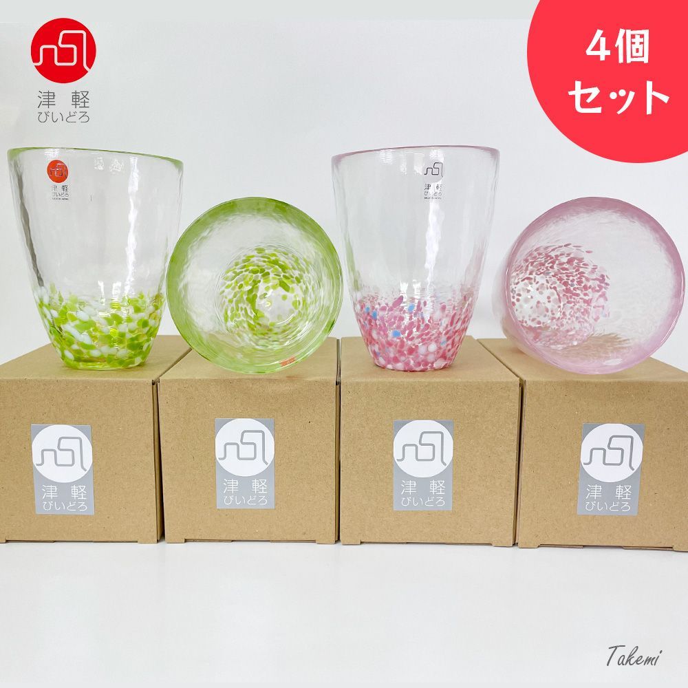 津軽びいどろ あおりんご タンブラーと桜タンブラー４個セット おしゃれ グラス 青森のリンゴとさくらピンク ビールグラス 夏 焼酎 酒器 お茶 ジュース コーヒー ハンドメイド ギフト お中元 母の日 父の日 誕生日