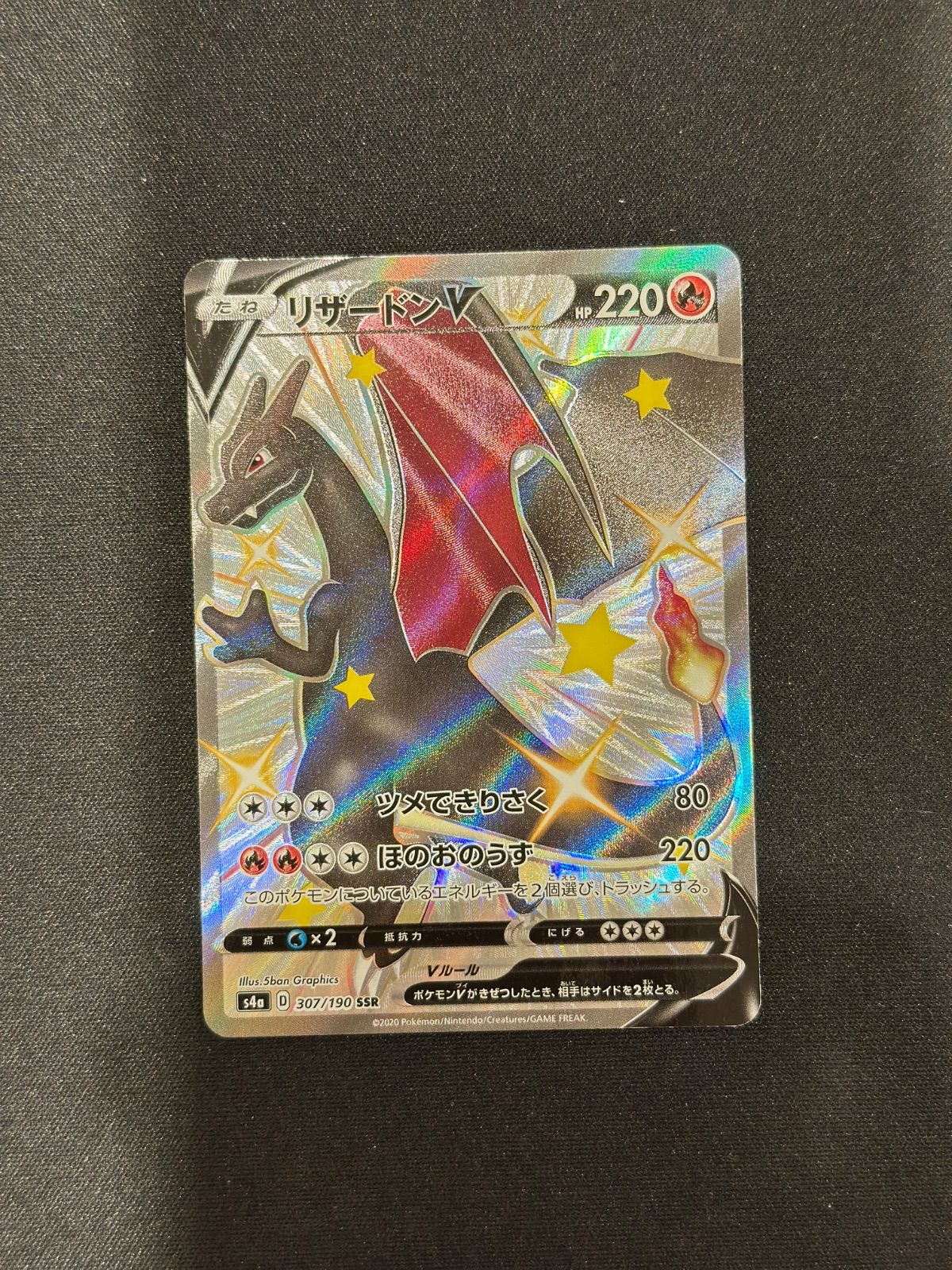 ポケモンカード リザードンV SSR 色違い