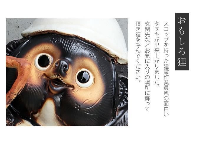 信楽焼 しがらき 陶器 焼き物 狸 たぬき タヌキ 縁起物 置物 信楽焼 しがらき 陶器 焼き物 狸 たぬき タヌキ 縁起物 置物