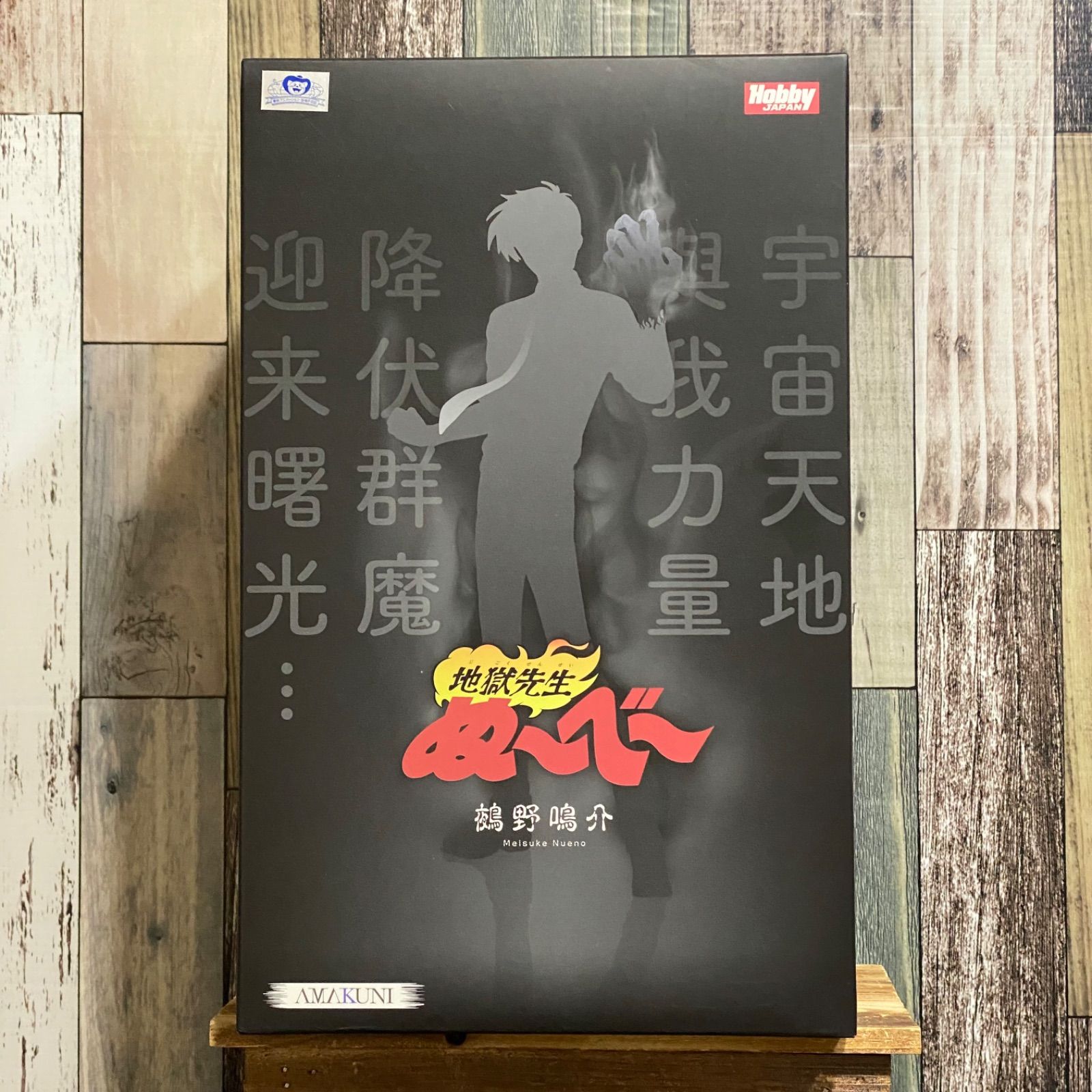 ホビージャパン 地獄先生ぬ～べ～ 鵺野鳴介 1/7 完成品フィギュア