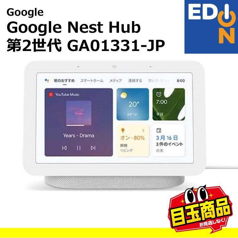 00101】Google Nest Hub 第2世代 GA01331-JP - メルカリ