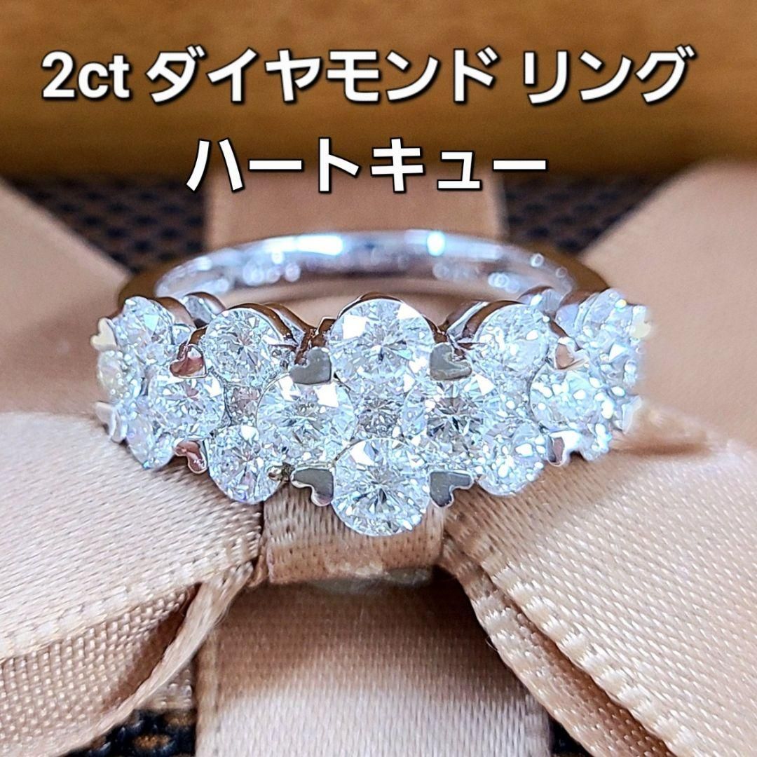 全て ハートキュー 2ct ダイヤモンド K18 WG リング 鑑別書付 18金 ...