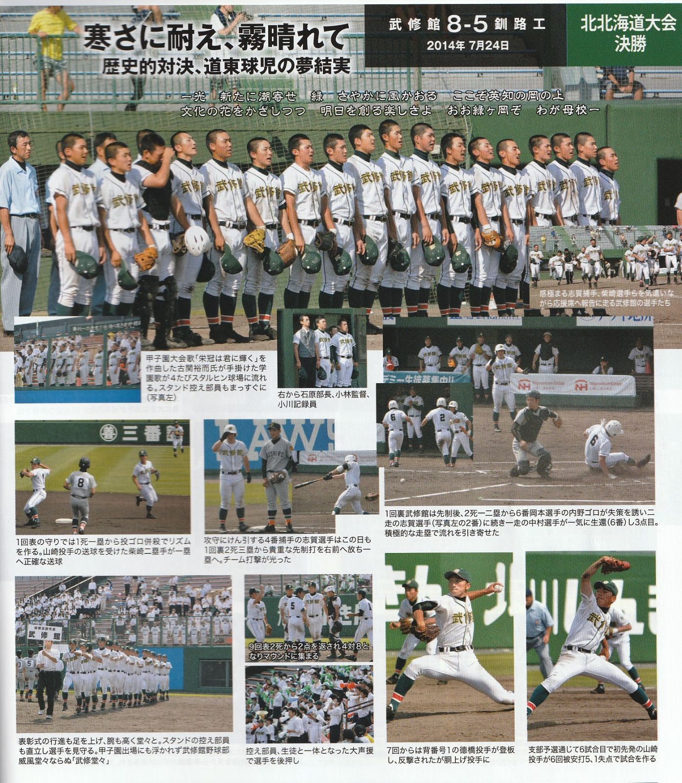 北の球児たち 12号 2014夏 第96回全国高等学校野球選手権大会 南