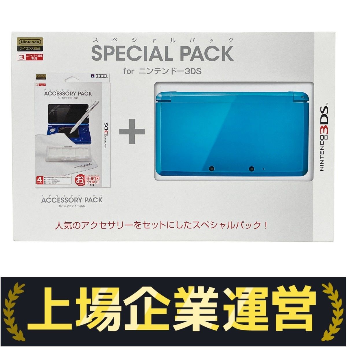 ニンテンドー3DS ライトブルー 5-245 ニンテンドー3DS ライトブルー 5