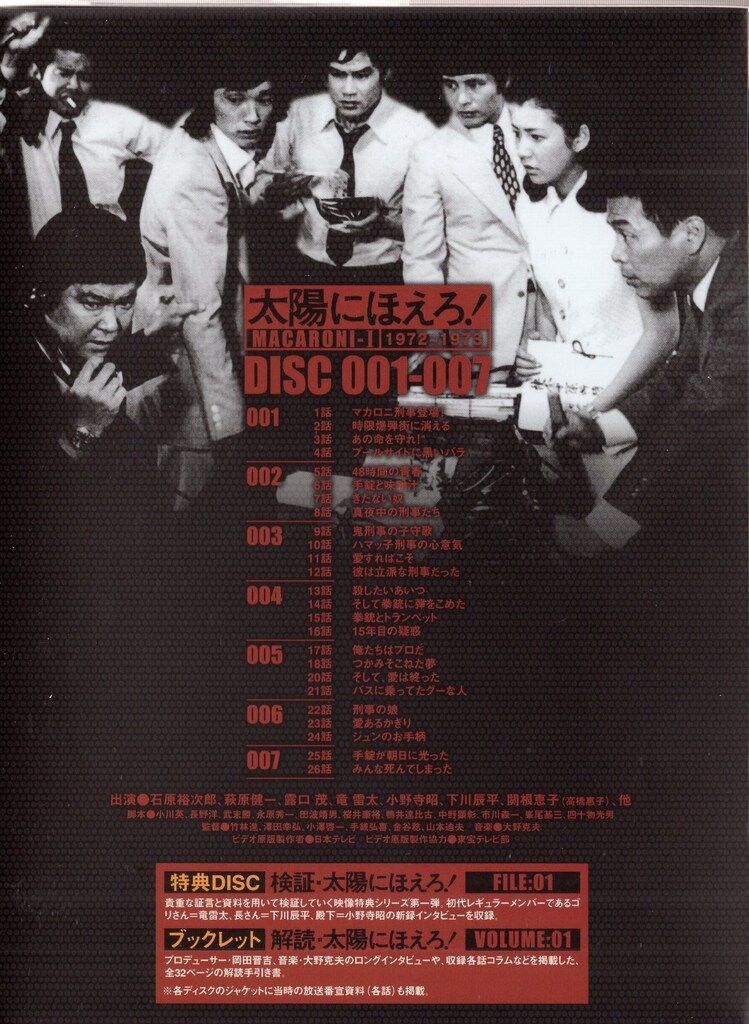 DVD 太陽にほえろ！ マカロニ 1972-1973 DVD BOX