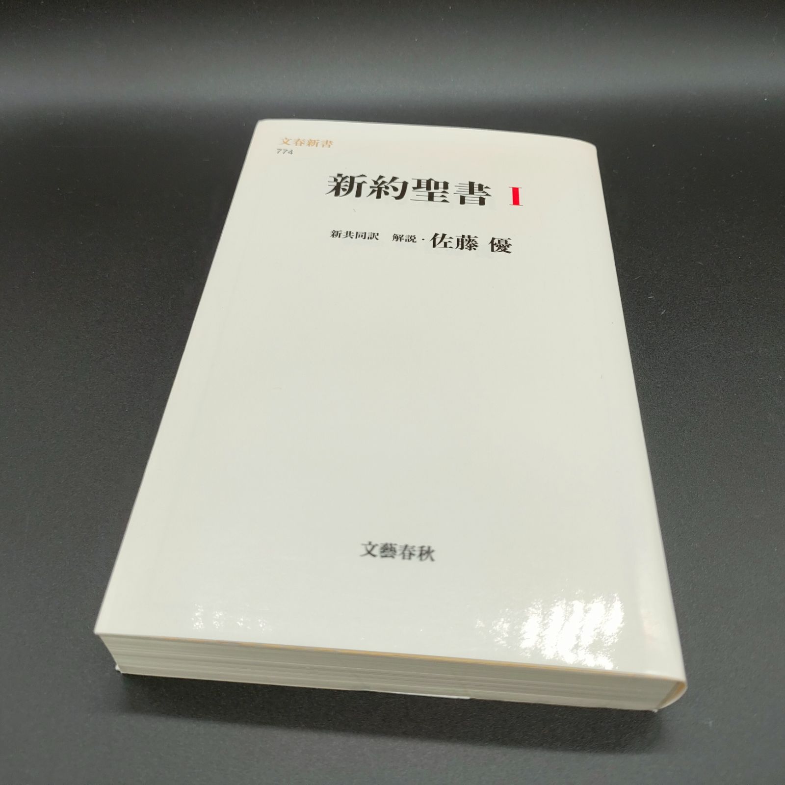 キリスト教 新約聖書 新約聖書 路加伝」1冊 パレスチナ地図入 米国聖書会社蔵版｜和