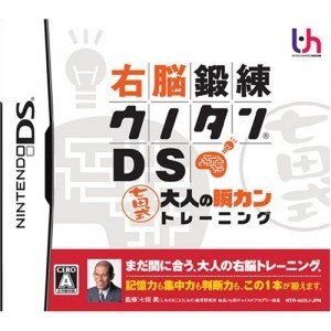 右脳鍛錬ウノタンDS 七田式 大人の瞬カントレーニング [七田式 大人の瞬カントレーニング]