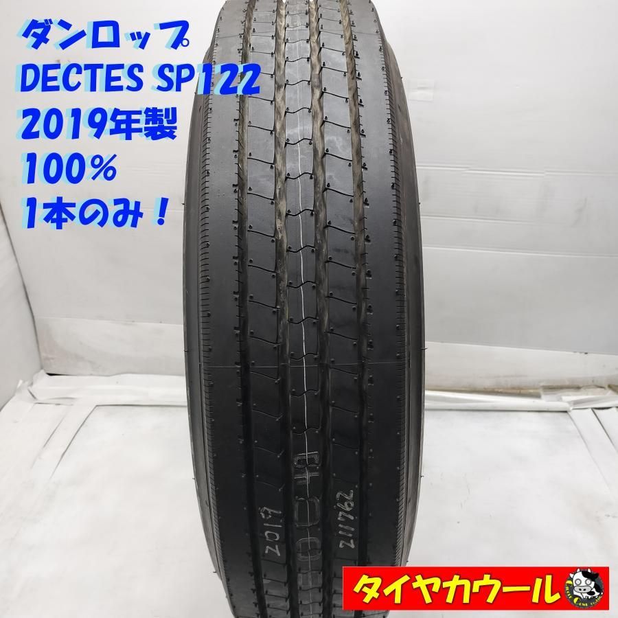 ◆配送先指定あり◆ トラック用オンロード 1本 225 80R17.5 123 122L ダンロップ DECTES SP122 2019年製 ～本州 四国は ～