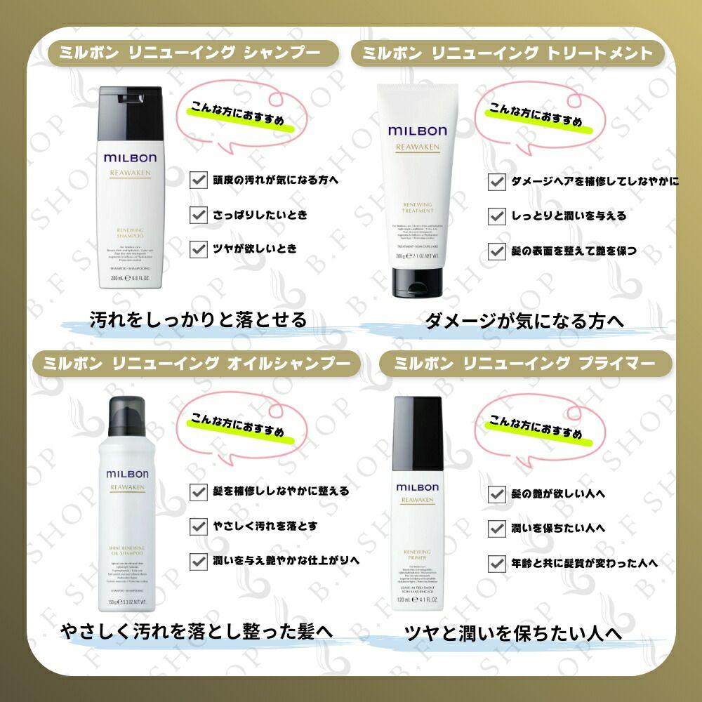 グローバルミルボン REAWAKEN オイルシャンプー セット品】ミルボン