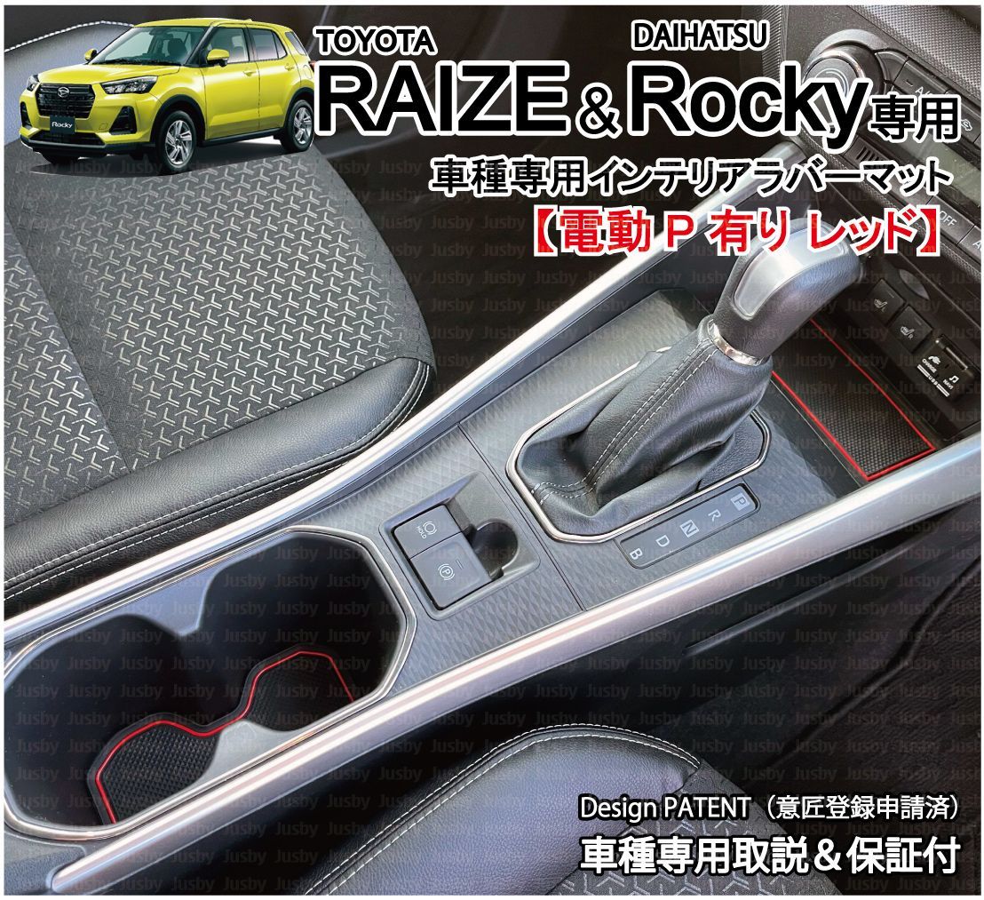 トヨタ ライズ&ダイハツ ロッキー HV対応インテリアラバーマット