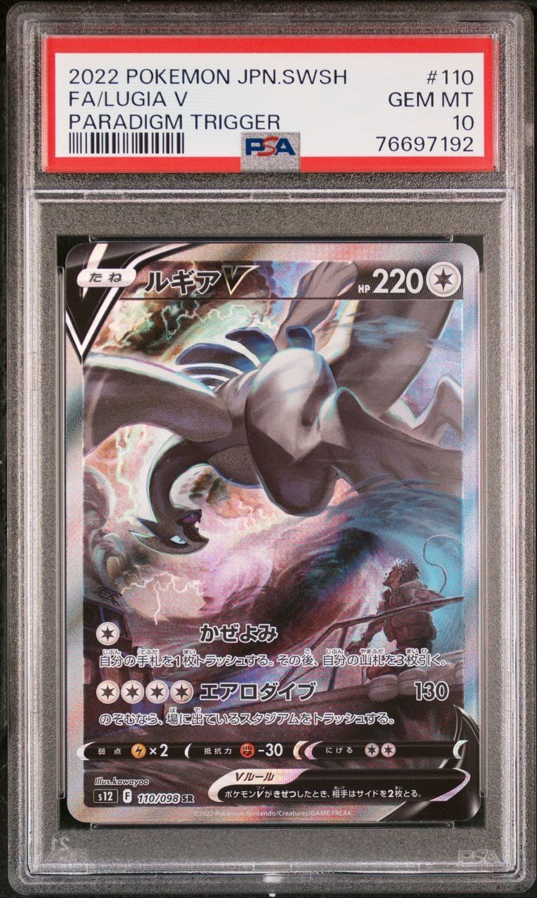 ポケモンカード 極美品 ルギア V SA SR PSA10 - メルカリ