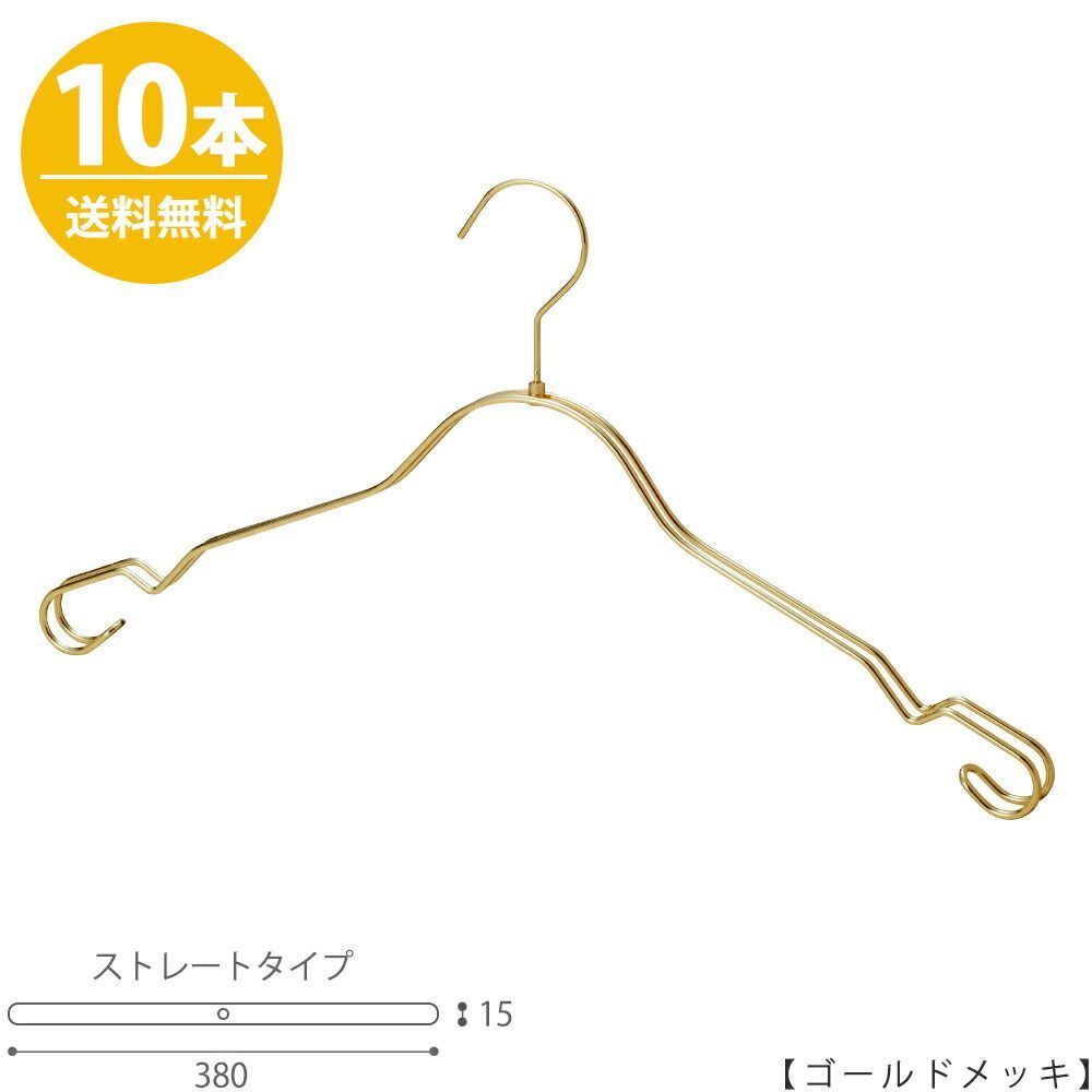 【ハンガー インナー 下着 ランジェリー】 【ゴールド10本】 IN-2368AR-BT-38 横幅38cm プロ仕様 肌着 キャミソール 収納 おしゃれ ハンガーのタヤ