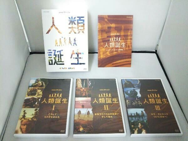 DVD NHKスペシャル 人類誕生 DVD-BOX - メルカリ