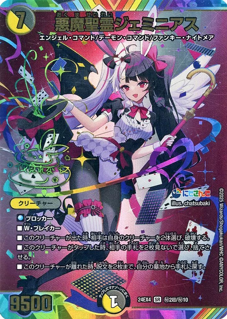 デュエマ にじさんじ 悪魔聖霊ジェミニアス 夜見れな シークレット SR 計2枚 Amazon.co.jp: デュエルマスターズ 悪魔聖霊ジェミニアス(夜見れ