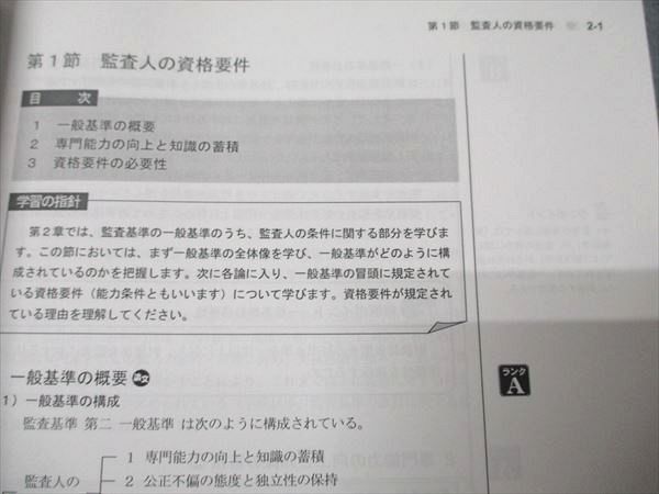 LEC東京リーガルマインド 公認会計士講座 フォーサイト 監査論 テキスト1･2/理論問題集 状態良い 2024 計3冊 044M4D LEC東京リーガルマインド 公認会計士講座 フォーサイト 監査論