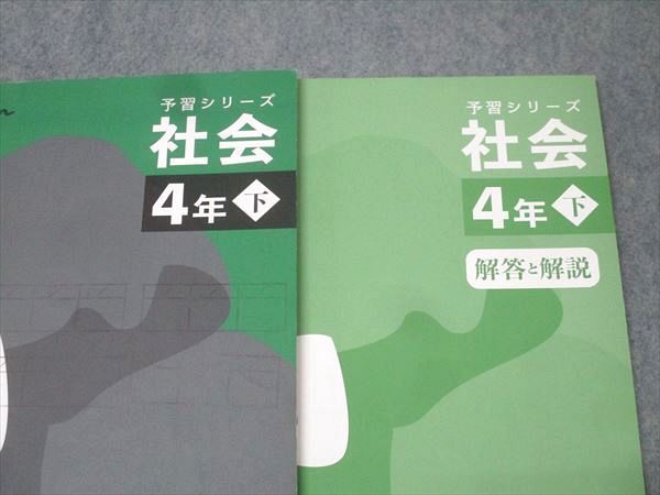四谷大塚 4年 予習シリーズ 社会 下 240617-2 テキスト 2021