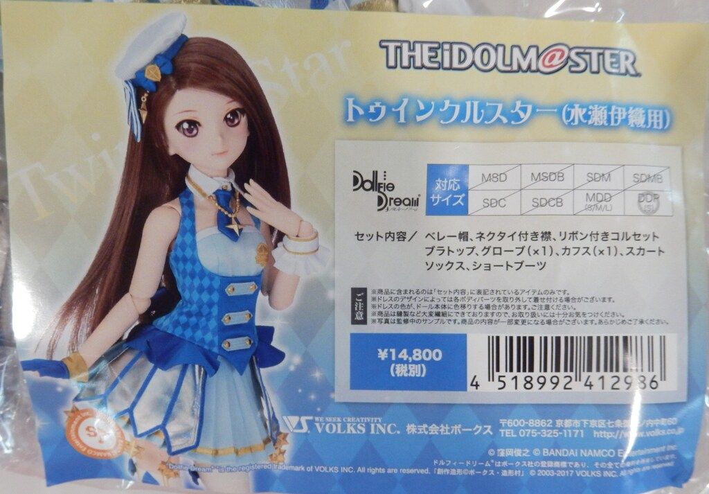 DD 衣装