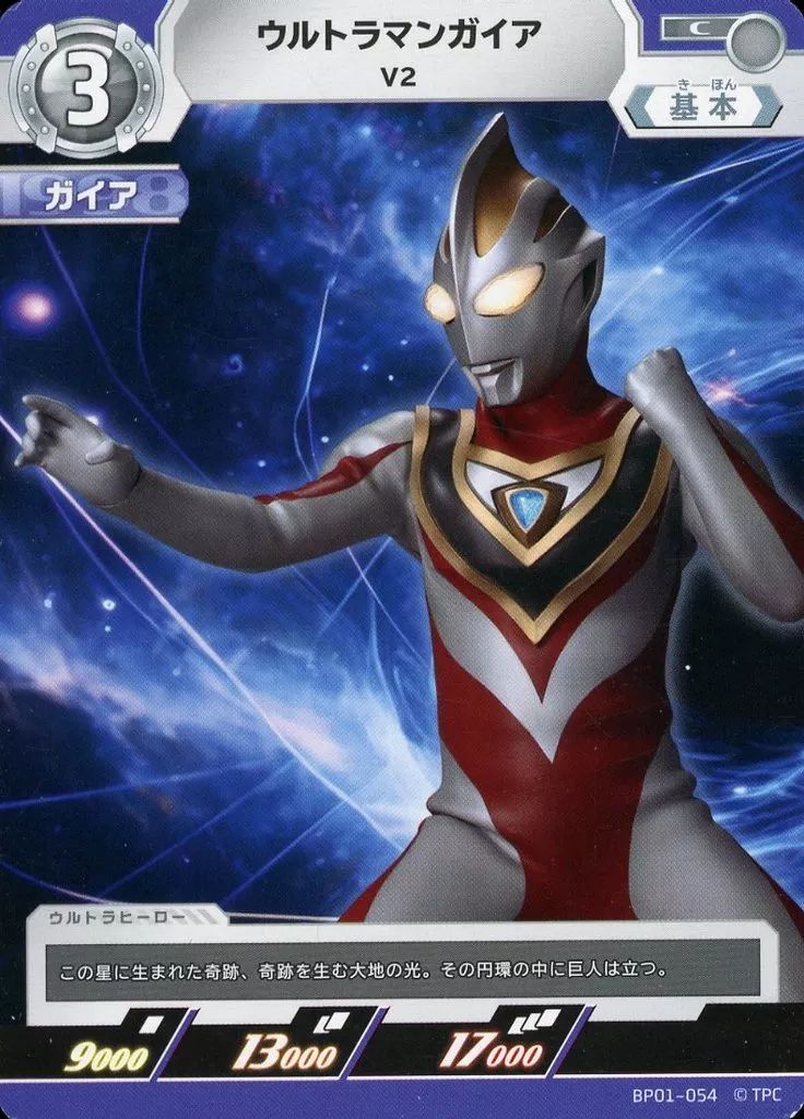 中古】ウルトラマン カードゲーム BP01-054[C]：ウルトラマン