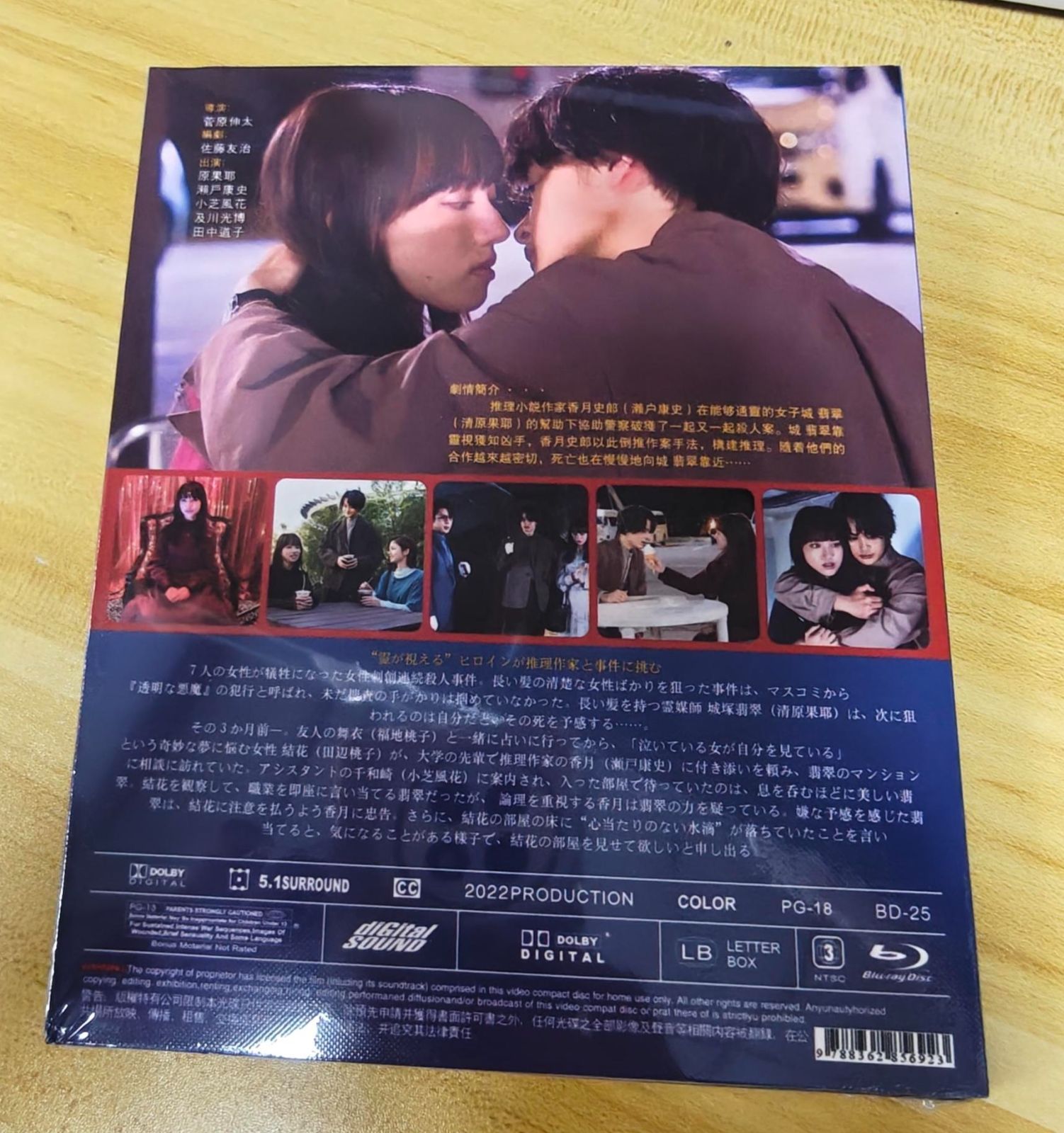 新品未開封 霊媒探偵 城塚翡翠 ブルーレイ Blu-ray BD DVD
