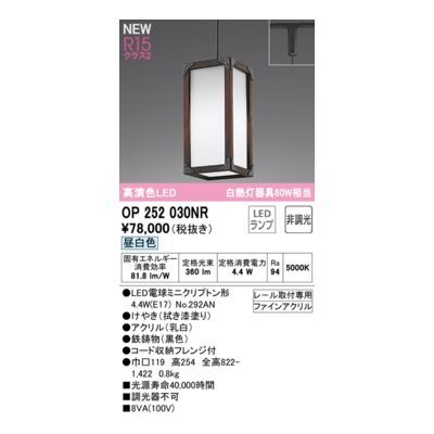 【新品・7営業日以内発送】オーデリック ODELIC OP252030NR ランプ別梱包【沖縄離島販売不可】