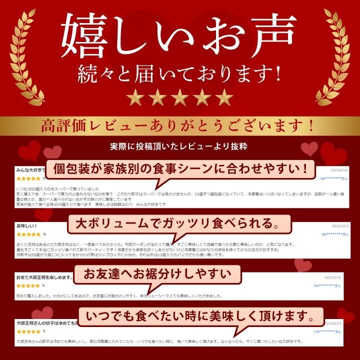 <大阪王将>2種餃子146個