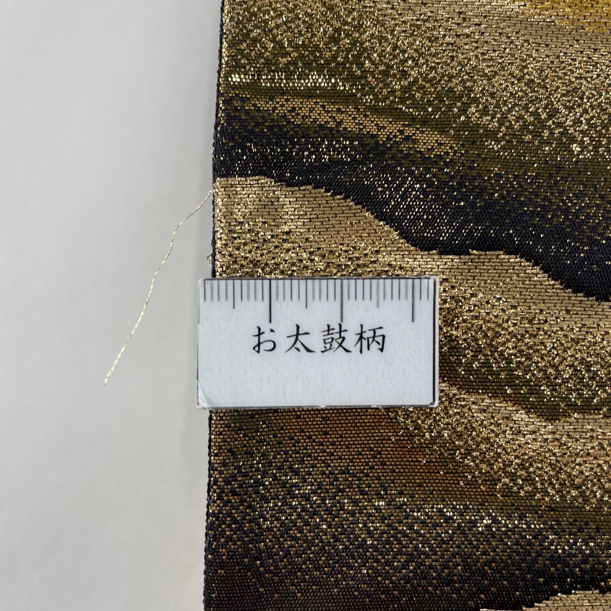 袋帯 逸品 横山大観 落款 朝陽雲峰瑞雲 金糸 本金箔 金色 全通 正絹