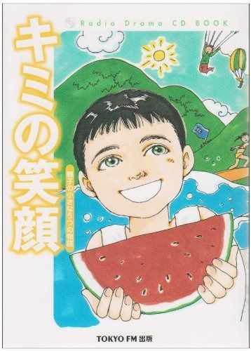 キミの笑顔 親子の小さな5つの物語