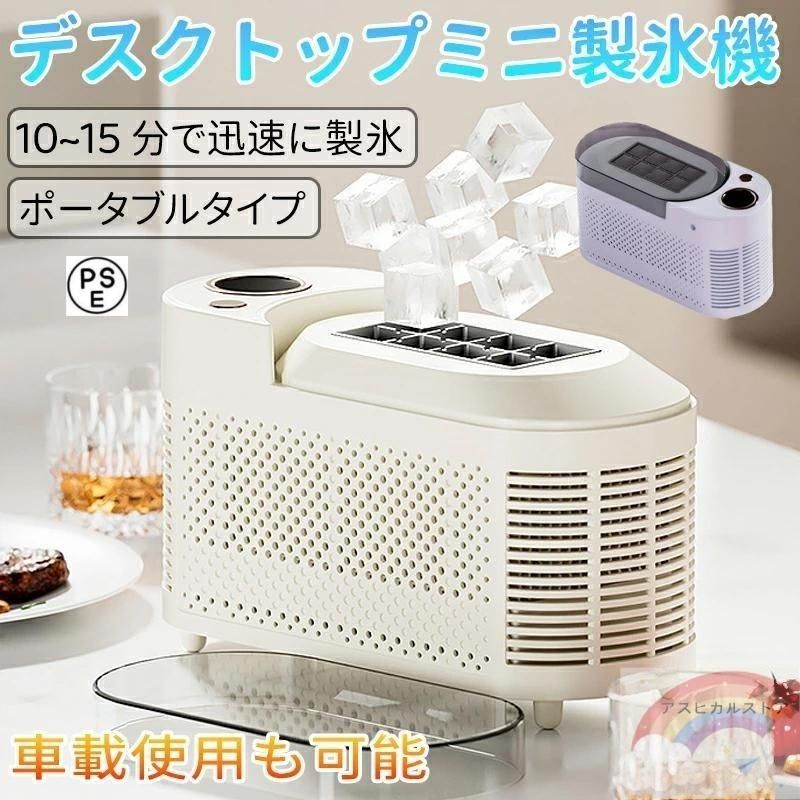 キューブアイス製氷機 デスク小型製氷機