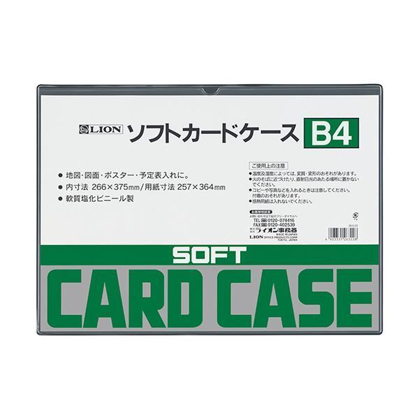 まとめ ライオン事務器ソフトカードケース 軟質タイプ B4 塩ビ製 1枚