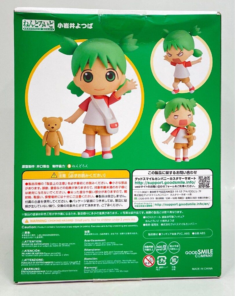 グッドスマイルカンパニー ねんどろいど 最高 小岩井よつば / Amazon