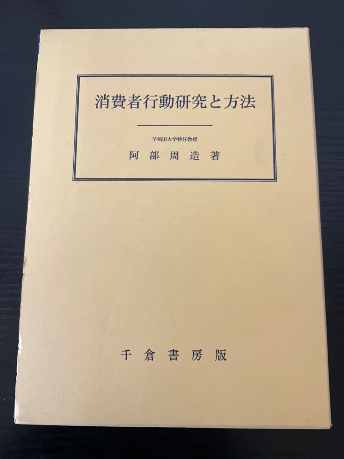 【中古】 サイエントロジー 0-8 基本の書 サイエントロジー 8-8008
