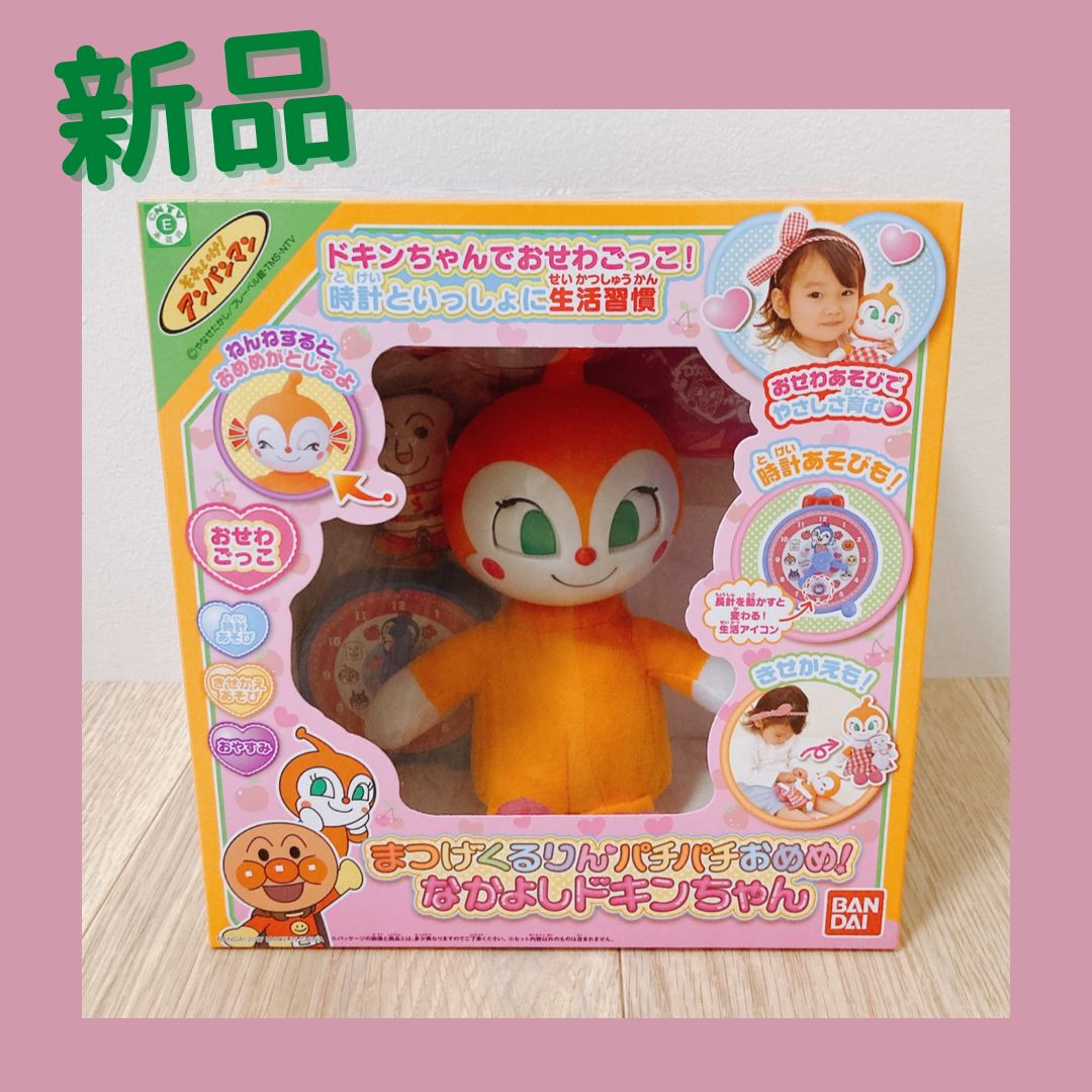 まつげくるりん パチパチおめめ！なかよしドキンちゃん