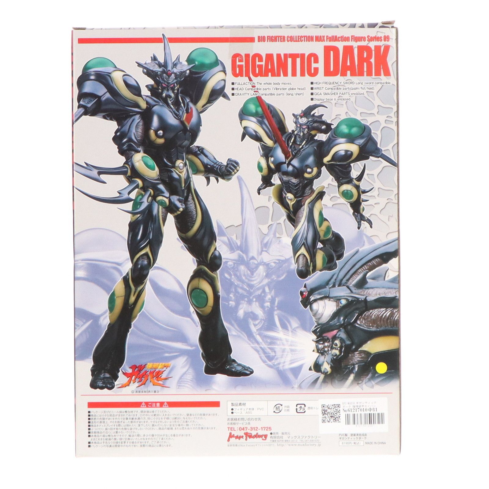 BFC-MAX10 ギガンティックBFC-MAX09 ギガンティックダーク BFC-MAX10 ギガンティックBFC-MAX09 ギガンティックダーク 強殖