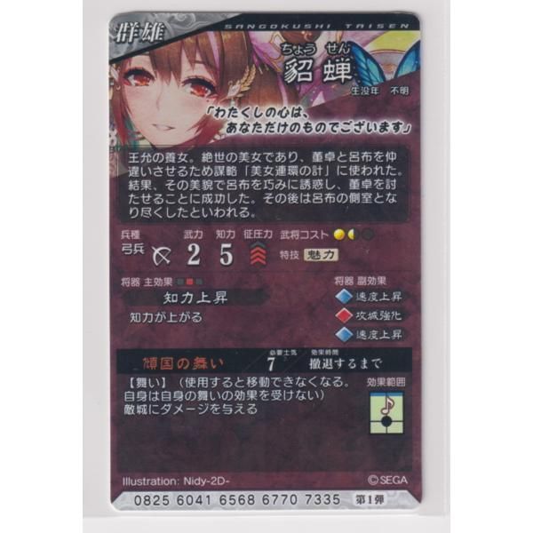 Yahoo!オークション - 三国志大戦4 UC諸葛瞻 さ