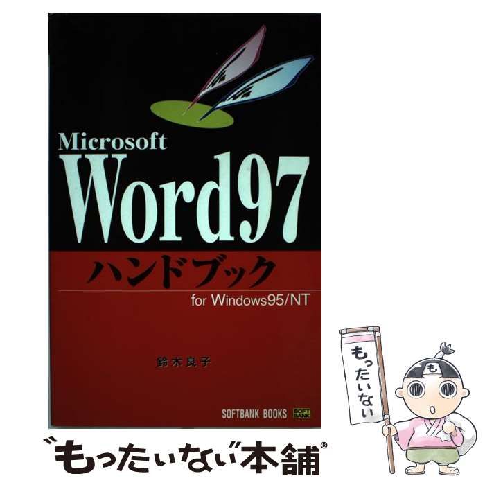 中古】 Word97ハンドブック for Windows 95／NT （Handbook） / 鈴木