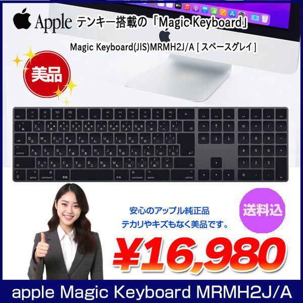 Apple Magic 難し Keyboard （テンキー付） A1843 美品