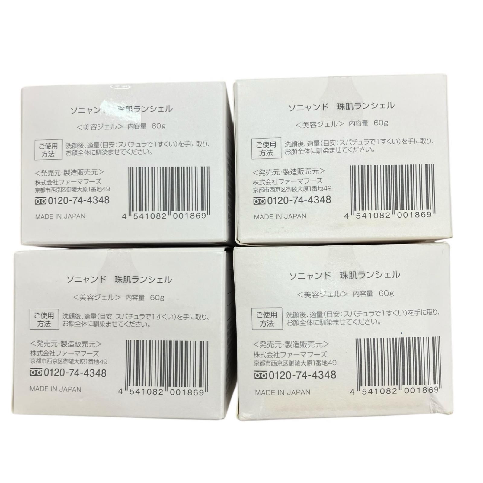 SG00001 ソニャンド 珠肌ランシェル 60g 4点 OLIVIERBERNSTEIN_COM