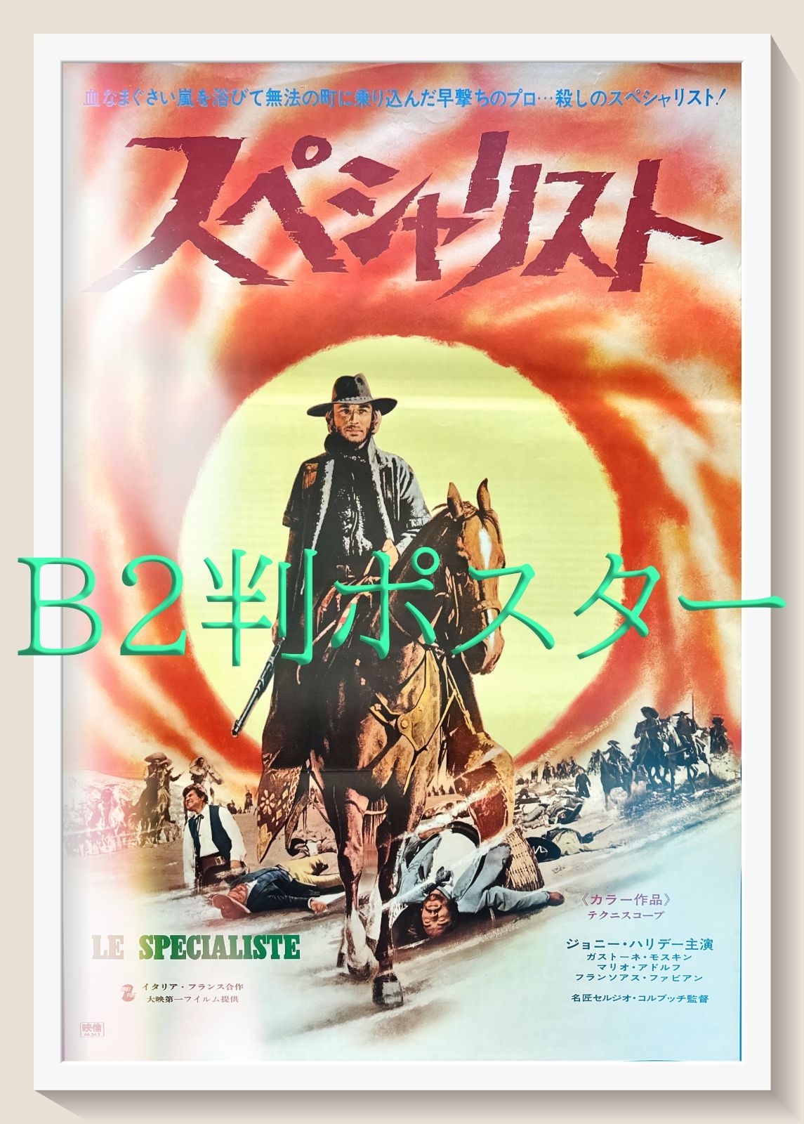 pq スペシャリスト 映画オリジナルB2判ポスター pq06159
