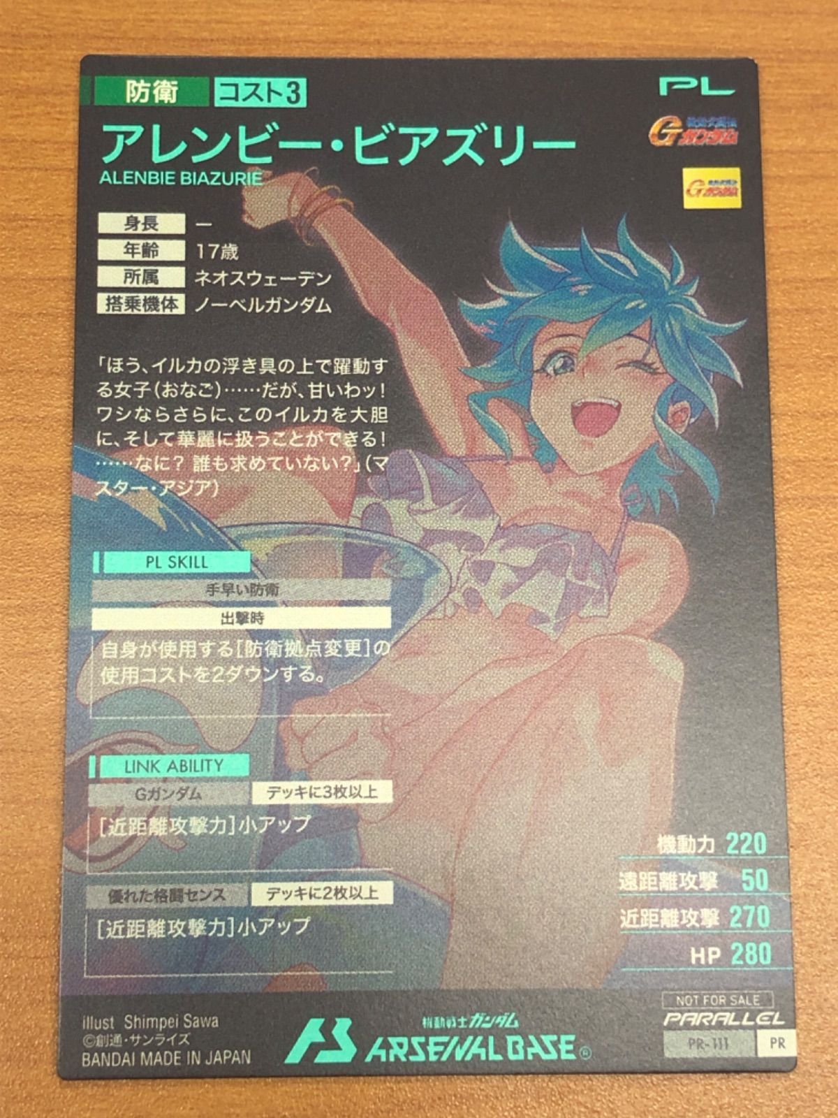 アーセナルベース　プル チナ アレンビー パラレル セット サマーフェス2023 ガンダムアーセナルベース】サマーフェスティバル2023 アレンビー