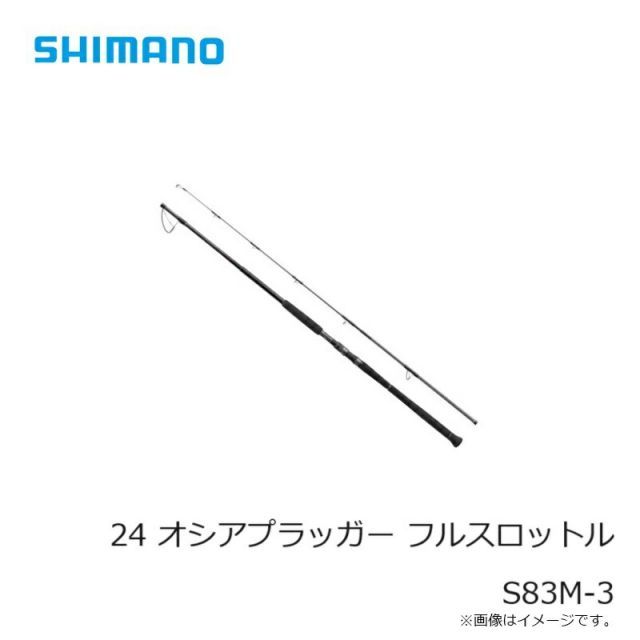 シマノ 24 オシアプラッガー フルスロットル S83M-3 | 釣具 釣り