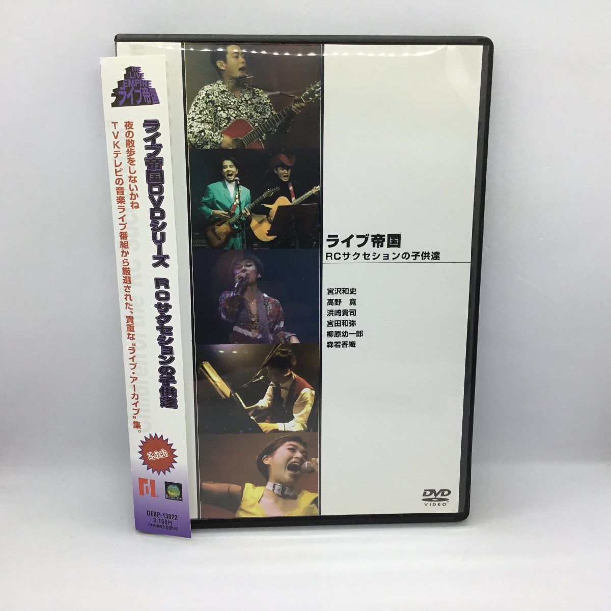 ○ライブ帝国 RCサクセションの子供達 (DVD) DEBP-13022 宮沢和