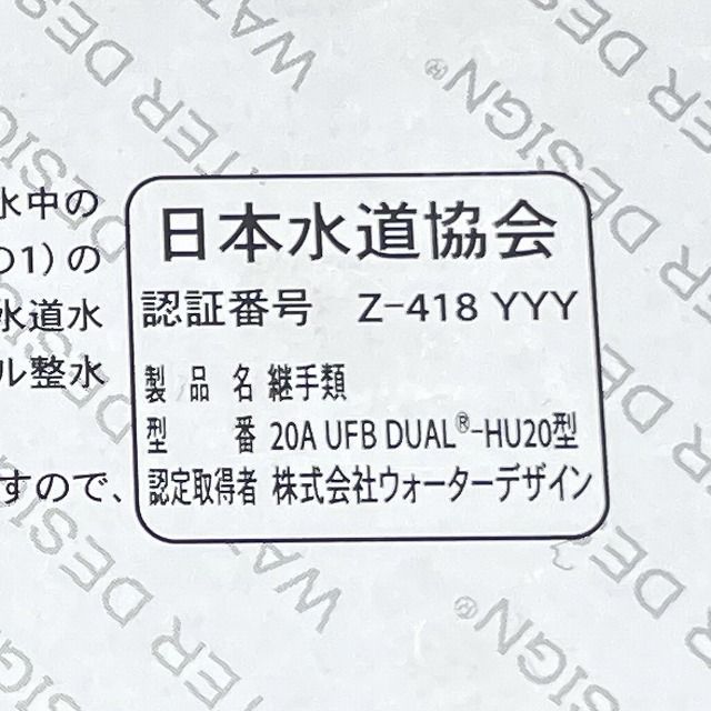 20A UFB DUAL HU20型 ナノバブル整水ニップル(継手類) ウォーター