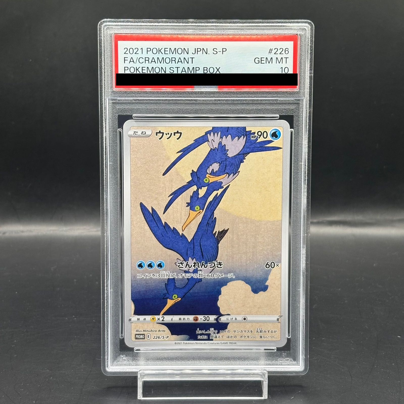 PSA10】ウッウ 見返り美人 切手セット PROMO 226/S-P - メルカリ