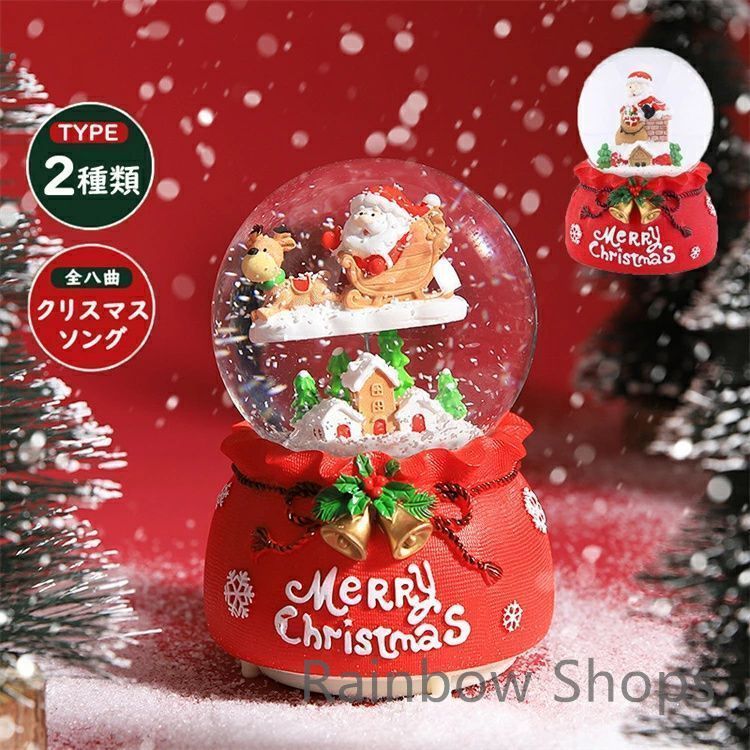 【新品未使用】スノーグローブ スノードーム クリスマスオルゴールLEDライト内蔵高級 クリスタル ボール インテリア 置き物 部屋装飾 クリスマスプレゼント サンタさん クリスマスツリー 