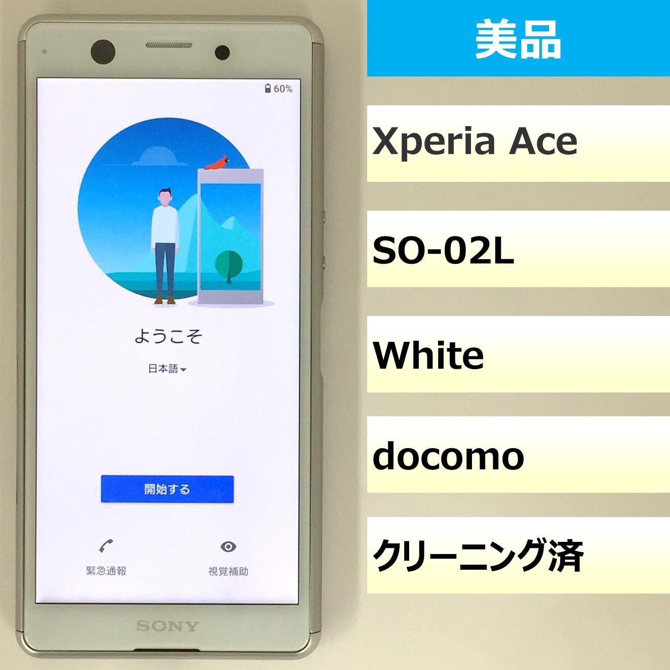【美品】SO-02L/Xperia Ace/359086093703821