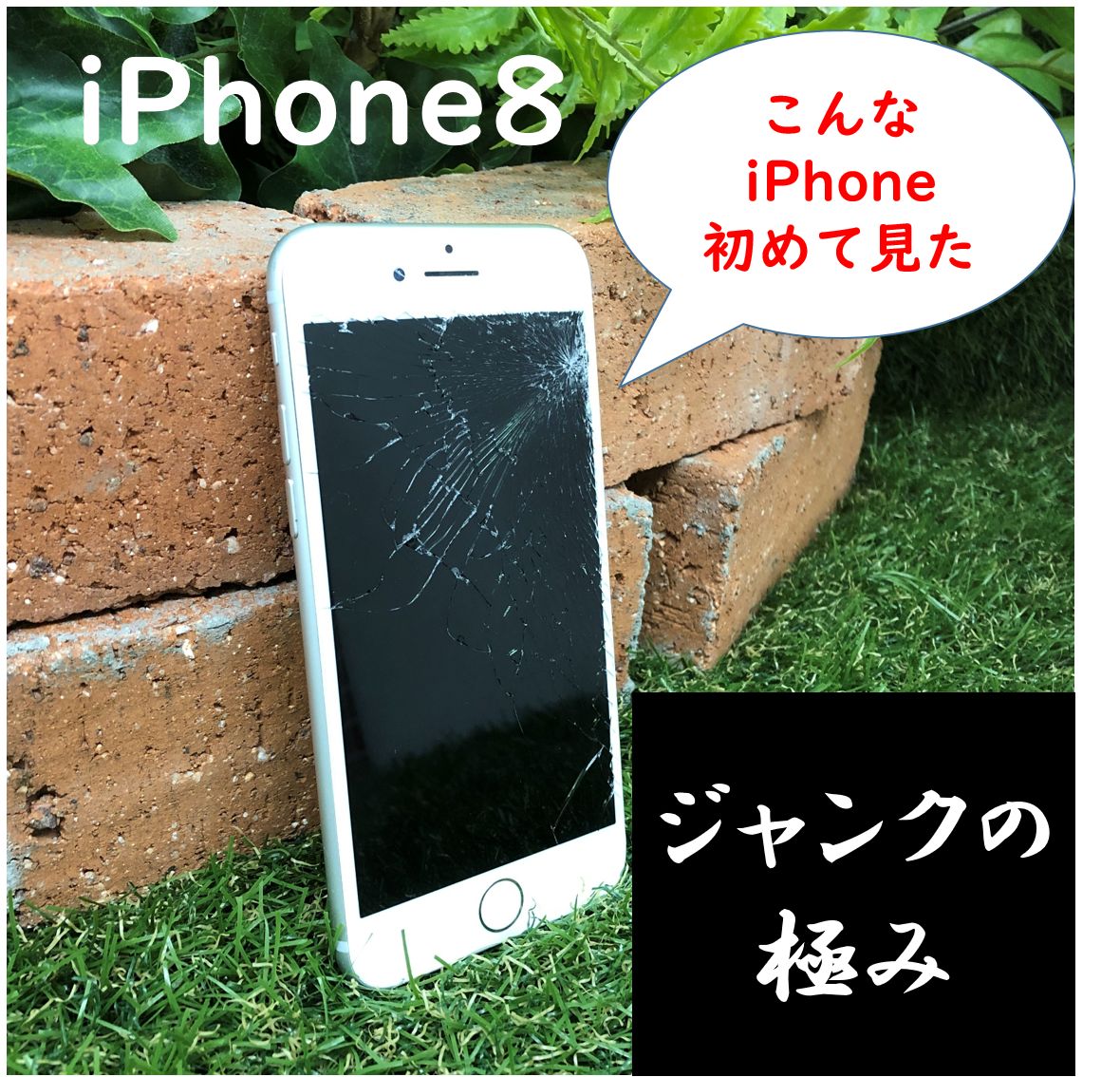 iPhone8 シルバー ジャンク 画面割れ 起動不可 パーツ取り用 - メルカリ